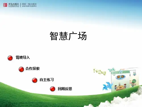 青岛版四年级数学上册第八单元智慧广场——植树问题