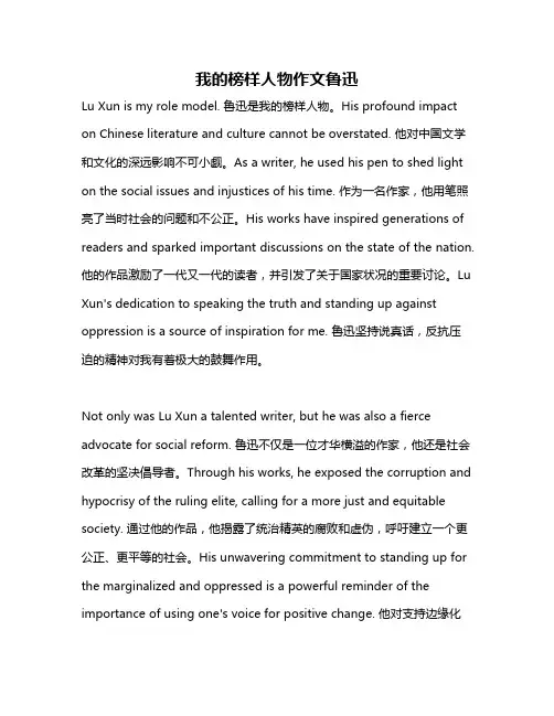 我的榜样人物作文鲁迅