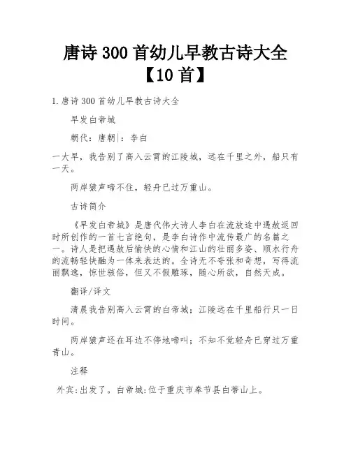唐诗300首幼儿早教古诗大全【10首】