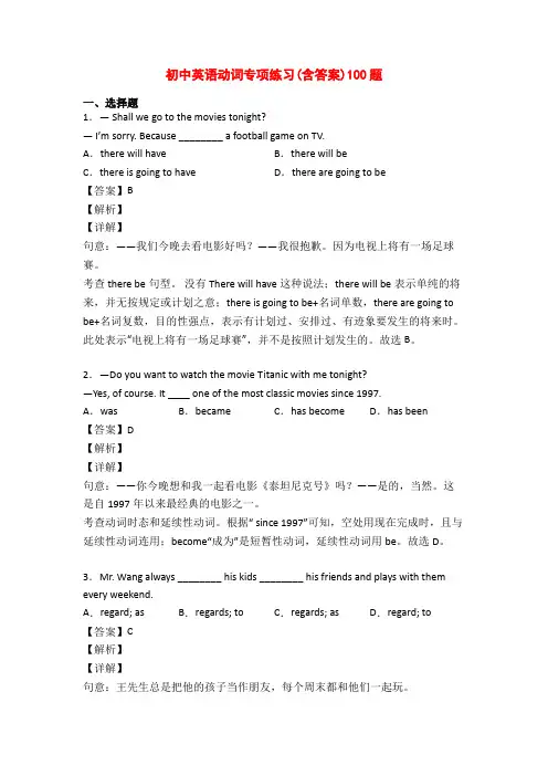初中英语动词专项练习(含答案)100题