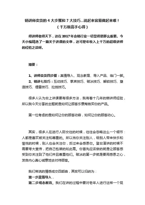 销讲师卖货的4大步骤和7大技巧...说起来容易做起来难！（千万级高手心得）