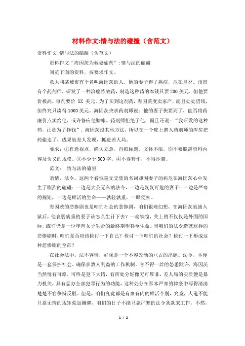 材料作文-情与法的碰撞(含范文)