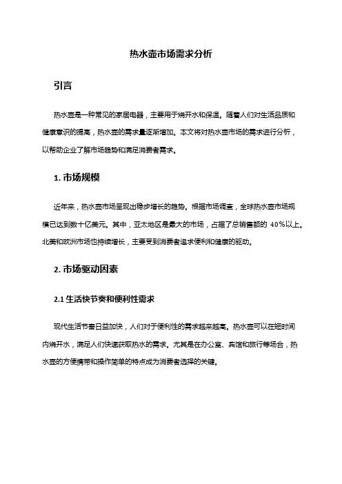 2024年热水壶市场需求分析