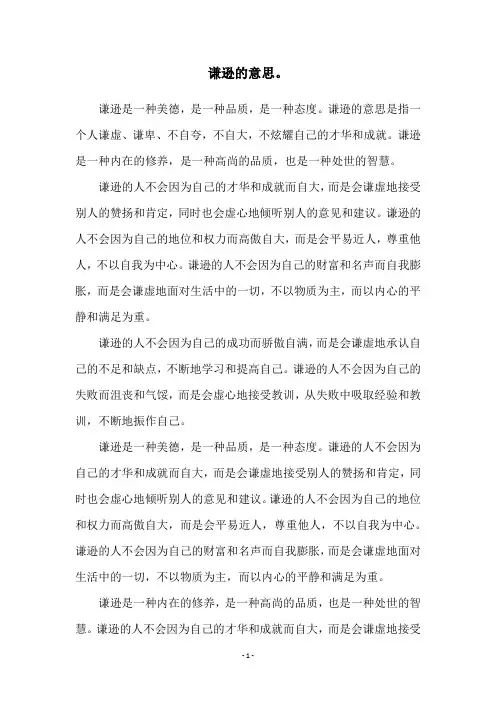 谦逊的意思。