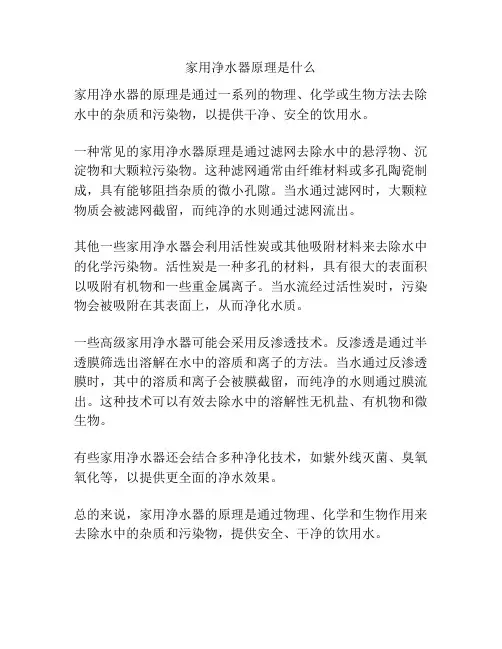 家用净水器原理是什么