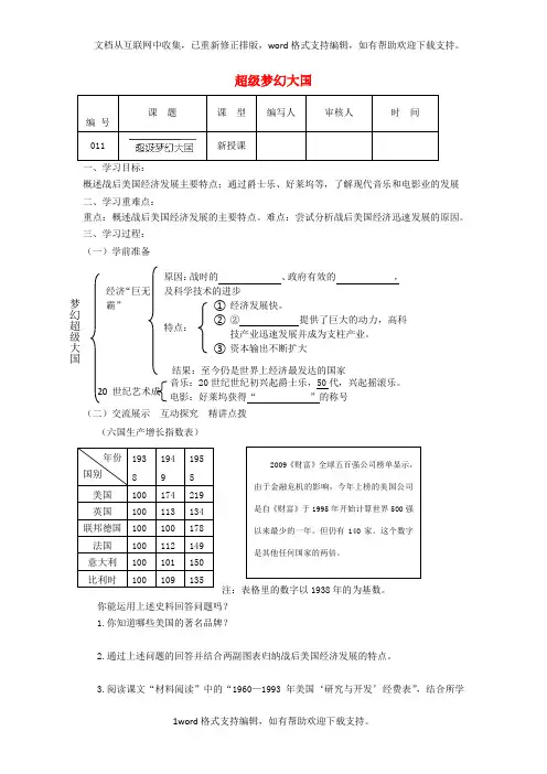 九年级历史下册超级梦幻大国学案北师大版