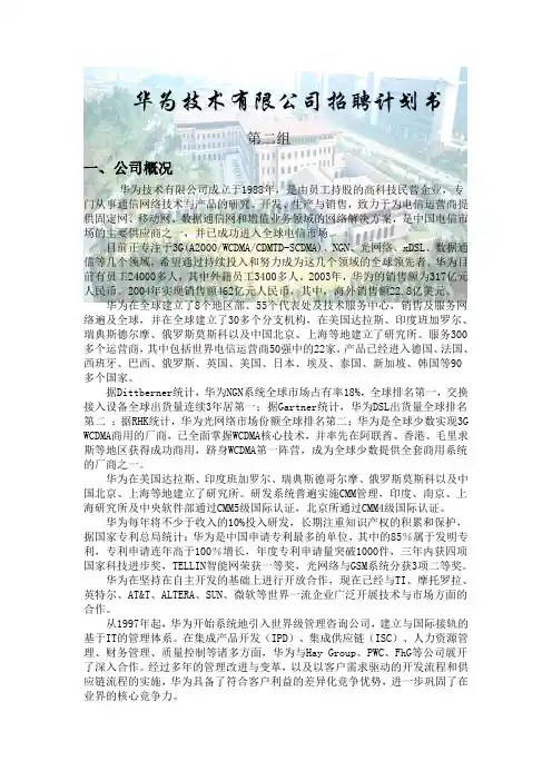 【实例】华为招聘计划书