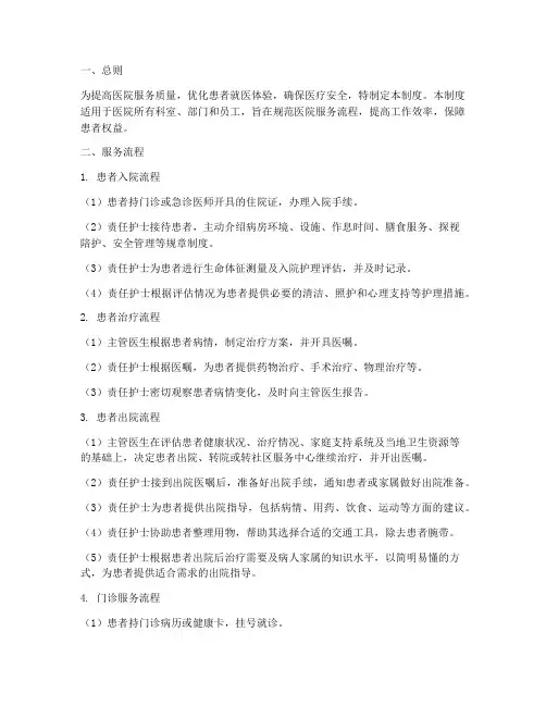 医院服务流程管理制度