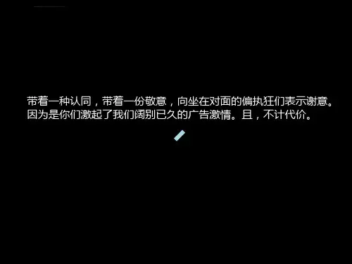 优点成都麓湖高端项目广告推广策略提案ppt课件