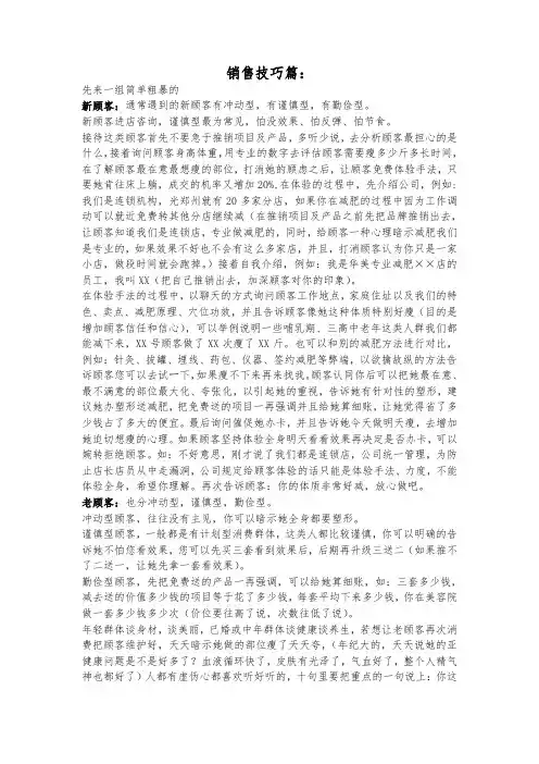 减肥销售话术