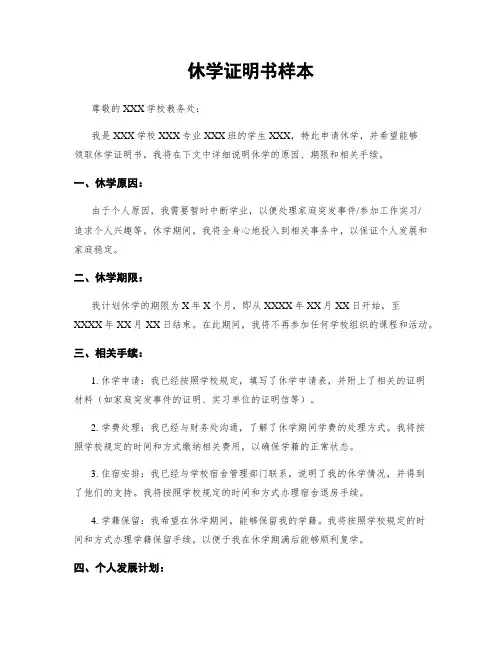 休学证明书样本