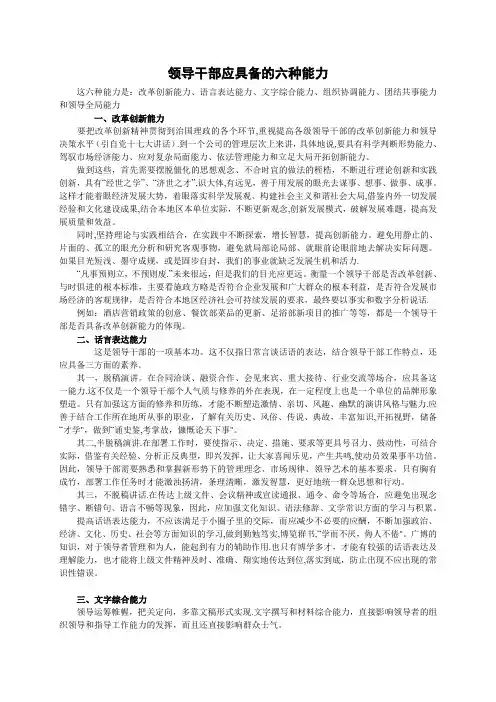 领导干部应具备的六种能力