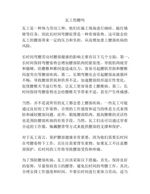 瓦工伤腰吗