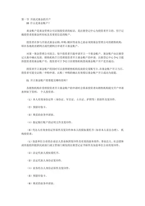 投资基金200问_第三章 开放式基金投资实务