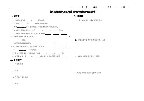 太阳能的利用知识阶段性结业考试卷
