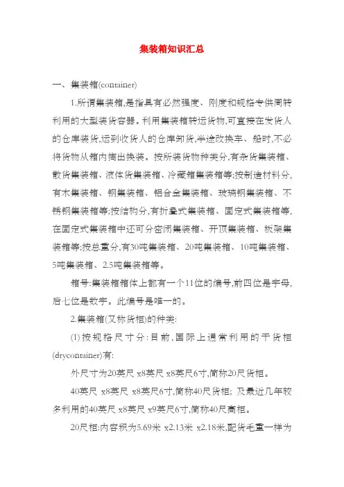 集装箱知识汇总