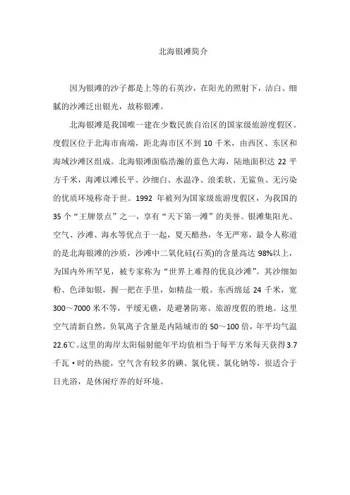 北海银滩简介