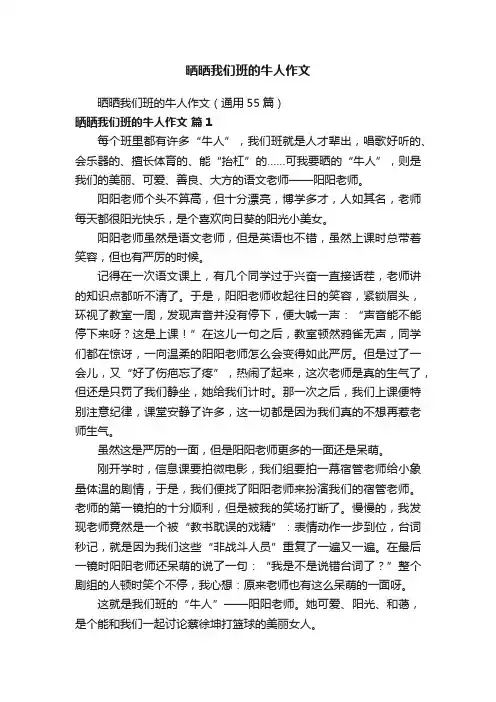 晒晒我们班的牛人作文（通用55篇）