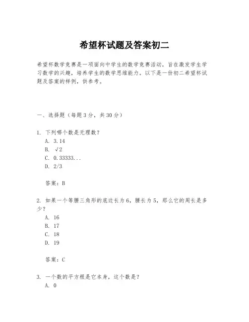希望杯试题及答案初二