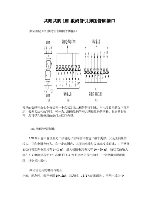 数码管的接线及显示(程序)