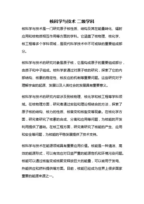核科学与技术 二级学科