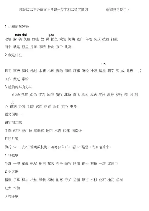 部编版二年级语文上各课一类字和二类字组词(假期预习使用)