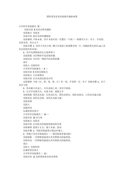 国际贸易实务实验报告最新6篇
