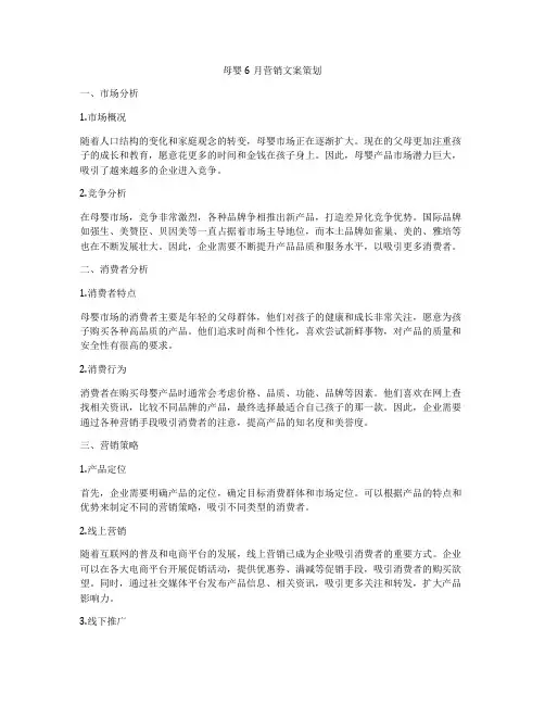 母婴6月营销文案策划