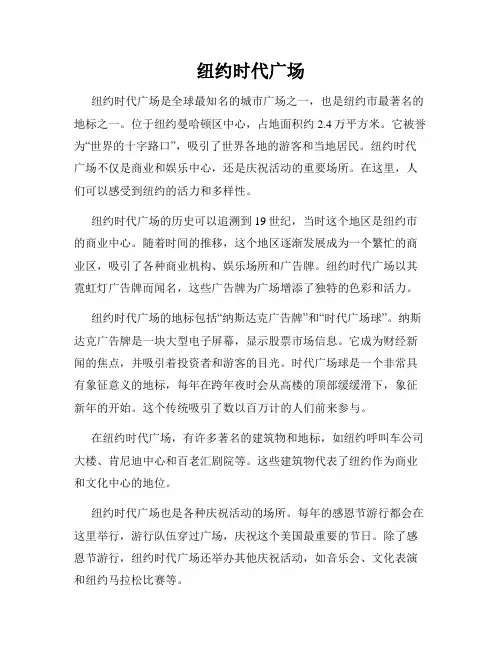 纽约时代广场