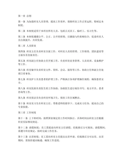 科室人员基本管理制度范本