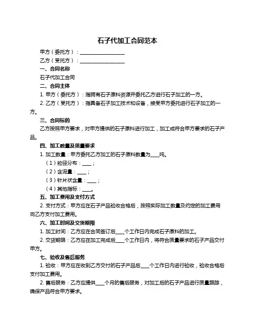 石子代加工合同范本