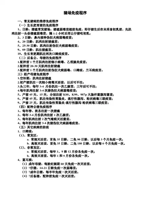 猪场免疫程序