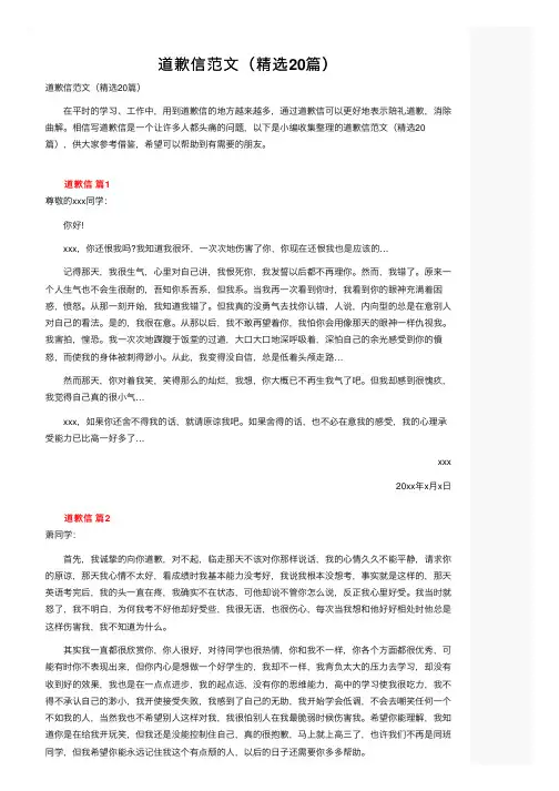 道歉信范文（精选20篇）