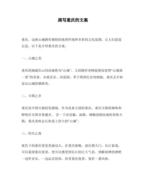 描写重庆的文案