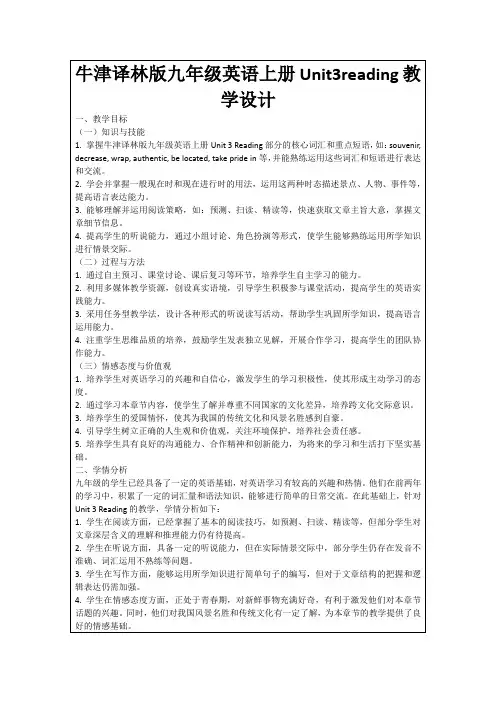 牛津译林版九年级英语上册Unit3reading教学设计