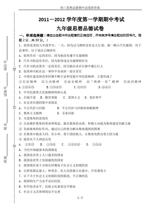 初三思想品德期中试卷附答案