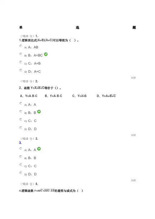 《数字电子技术》作业答案