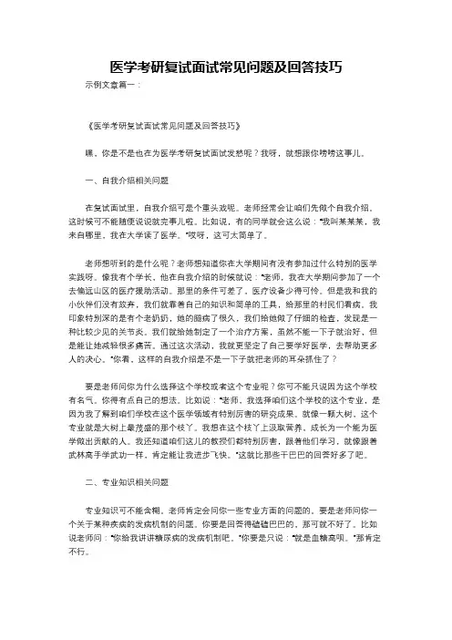 医学考研复试面试常见问题及回答技巧