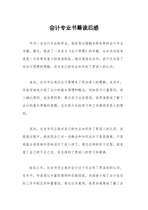 会计专业书籍读后感
