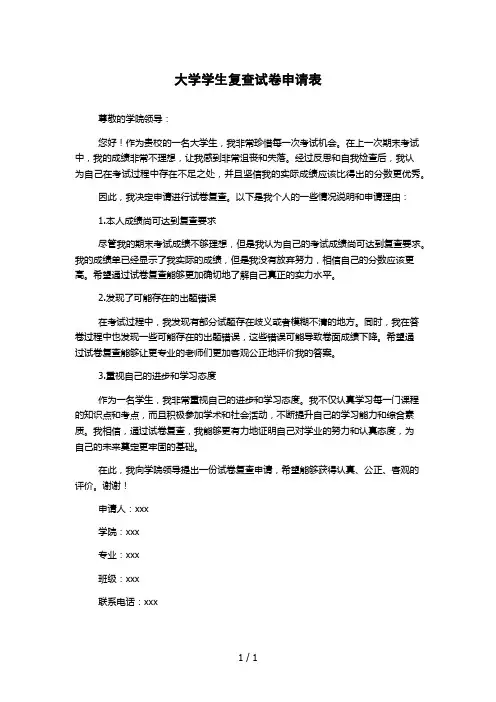 大学学生复查试卷申请表
