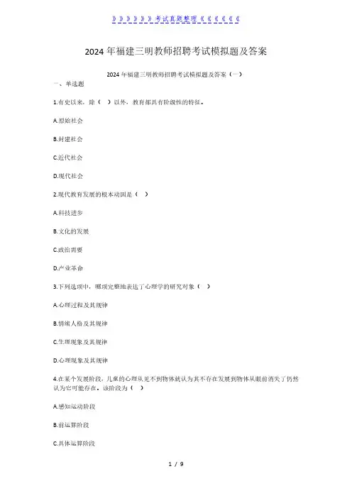 2024年福建三明教师招聘考试模拟题及答案