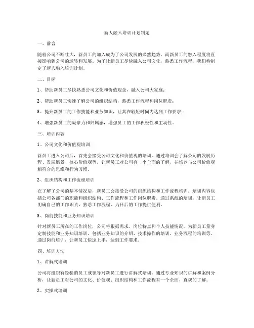 新人融入培训计划制定