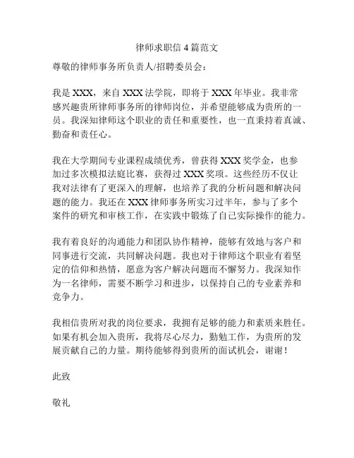 律师求职信4篇范文
