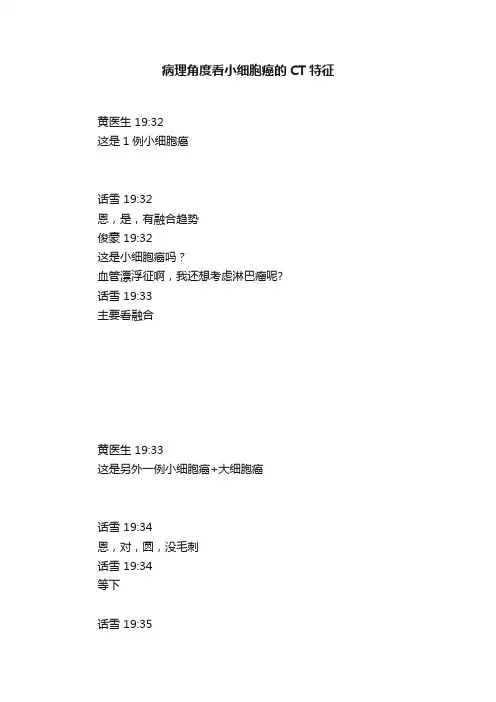 病理角度看小细胞癌的CT特征