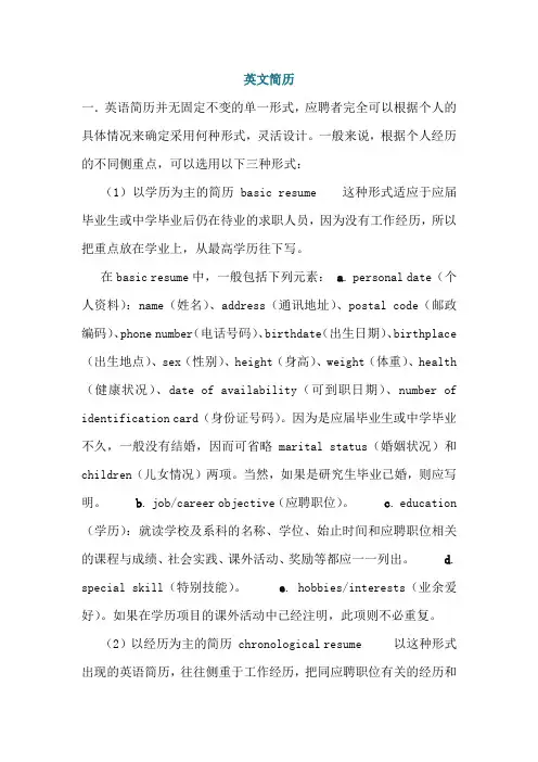 英文简历