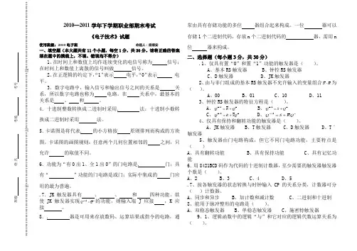 2010电子试卷
