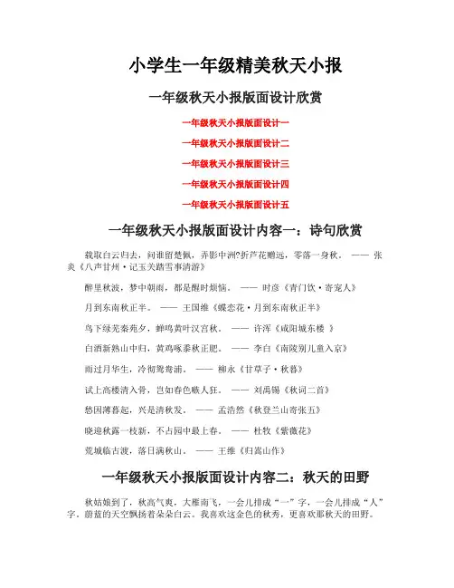 小学生一年级精美秋天小报