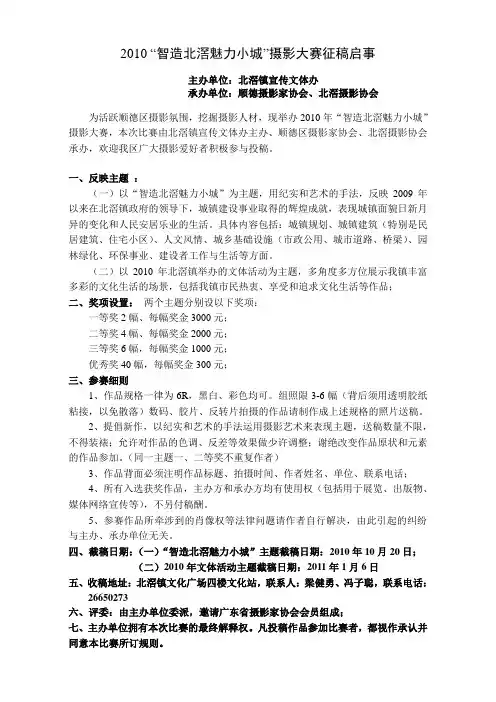 北滘镇教育系统摄影大赛征稿启事-北滘城生活
