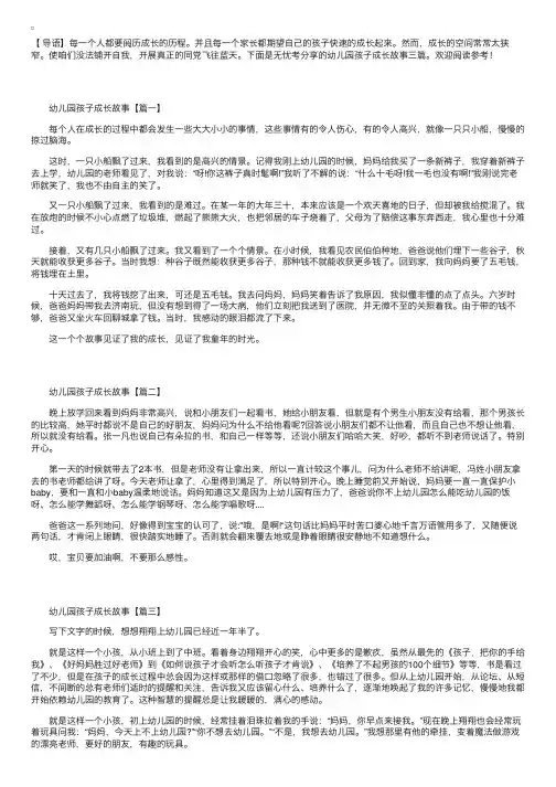 幼儿园孩子成长故事三篇