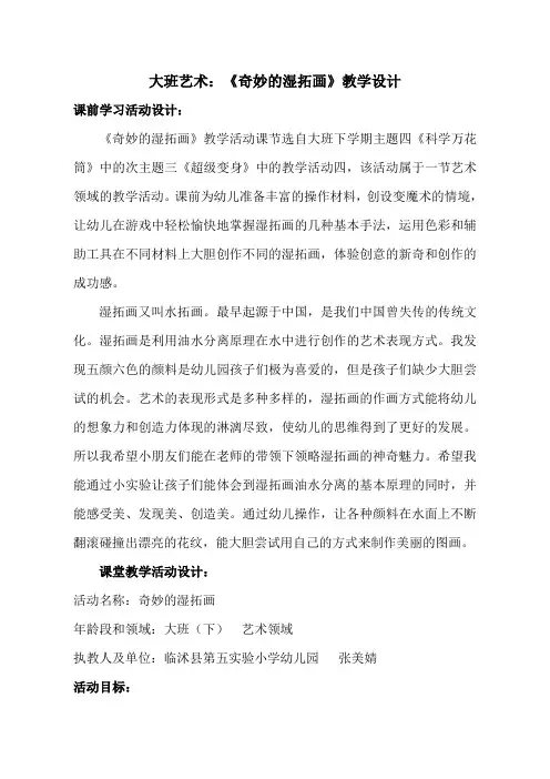幼儿园大班艺术：《奇妙的湿拓画》教学设计